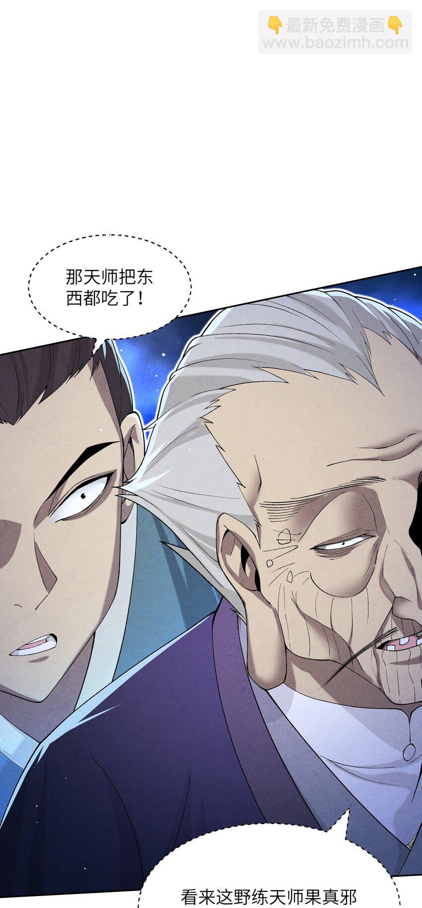 詭道天師 - 4 妖道下山(1/2) - 5