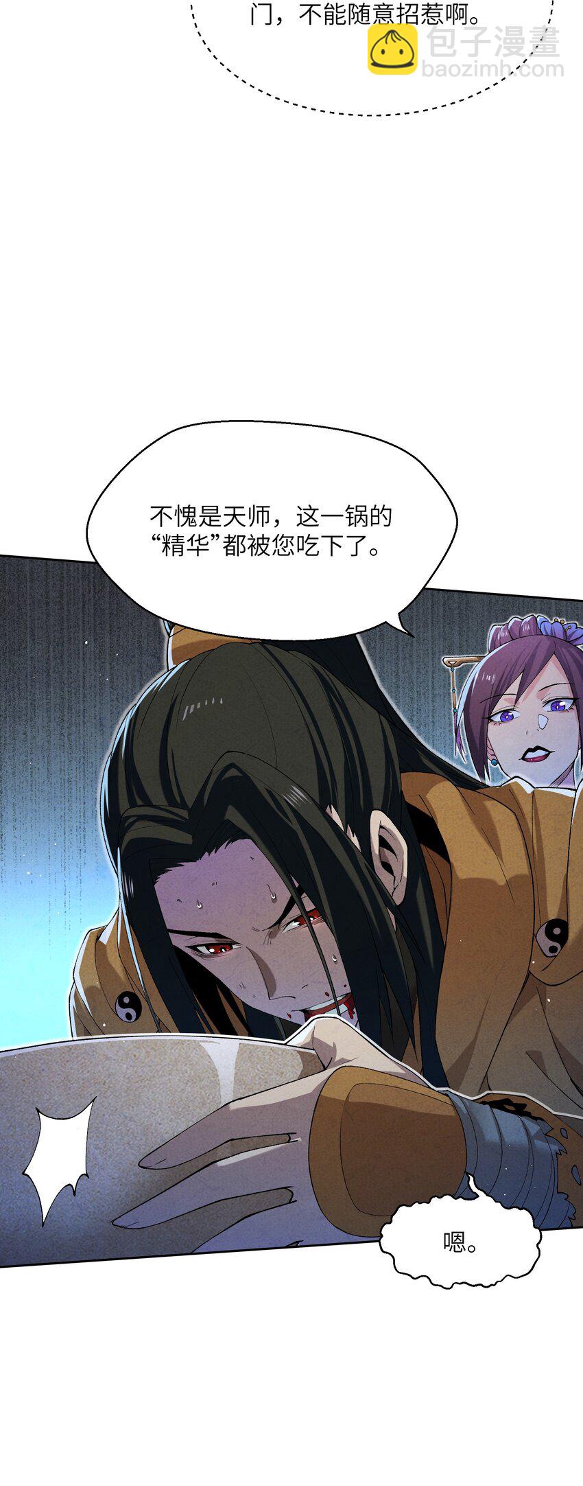 詭道天師 - 4 妖道下山(1/2) - 6