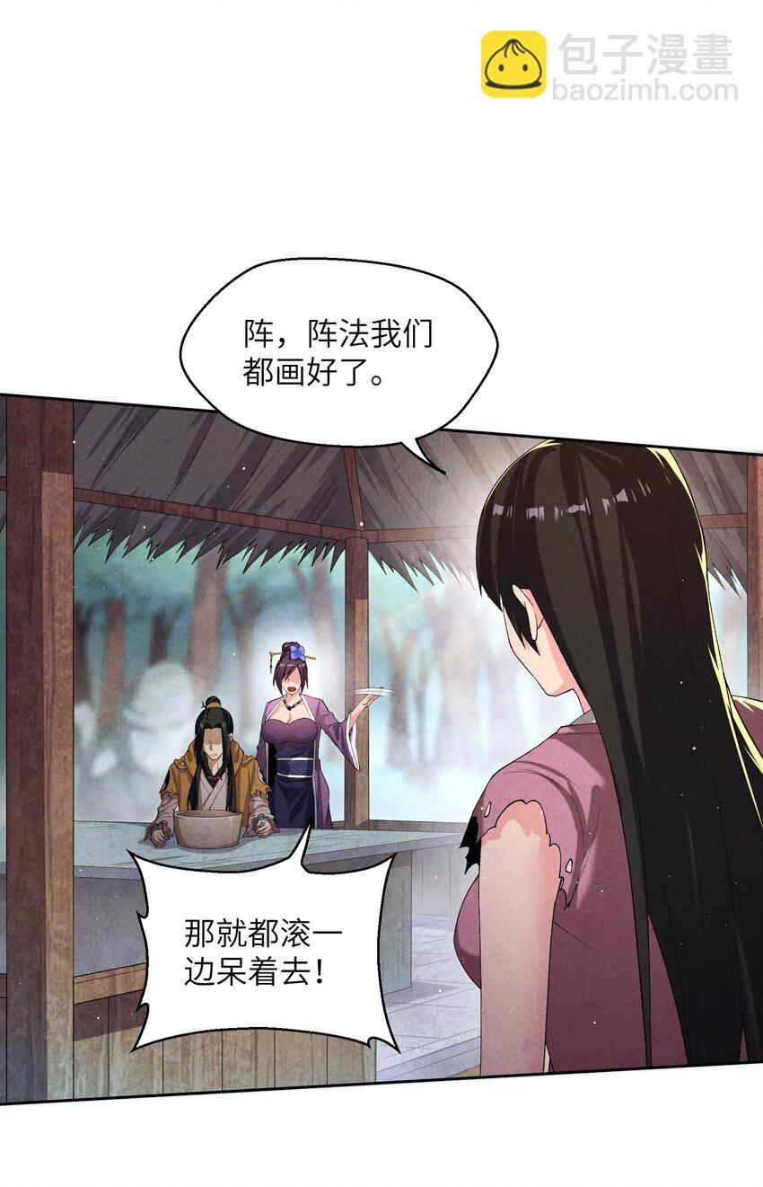 詭道天師 - 4 妖道下山(1/2) - 7