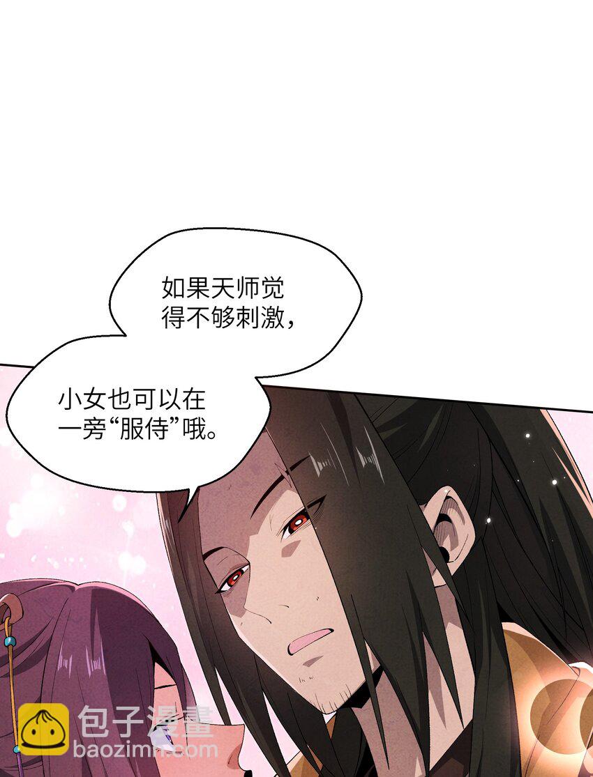 詭道天師 - 4 妖道下山(1/2) - 4