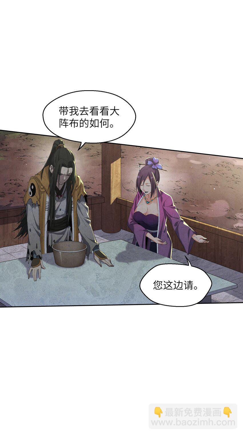 詭道天師 - 4 妖道下山(1/2) - 1
