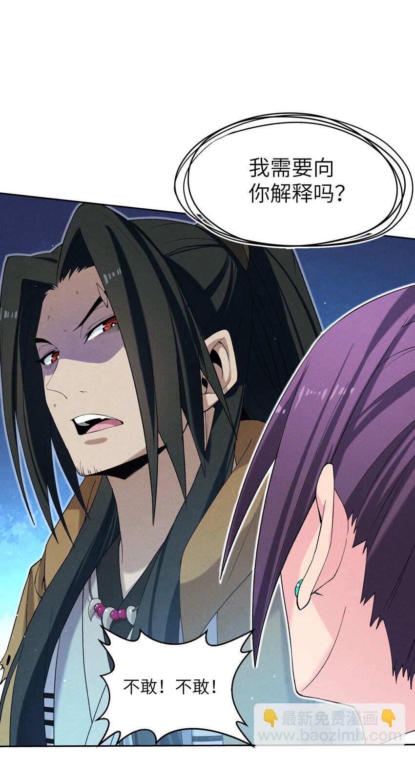 詭道天師 - 4 妖道下山(1/2) - 5