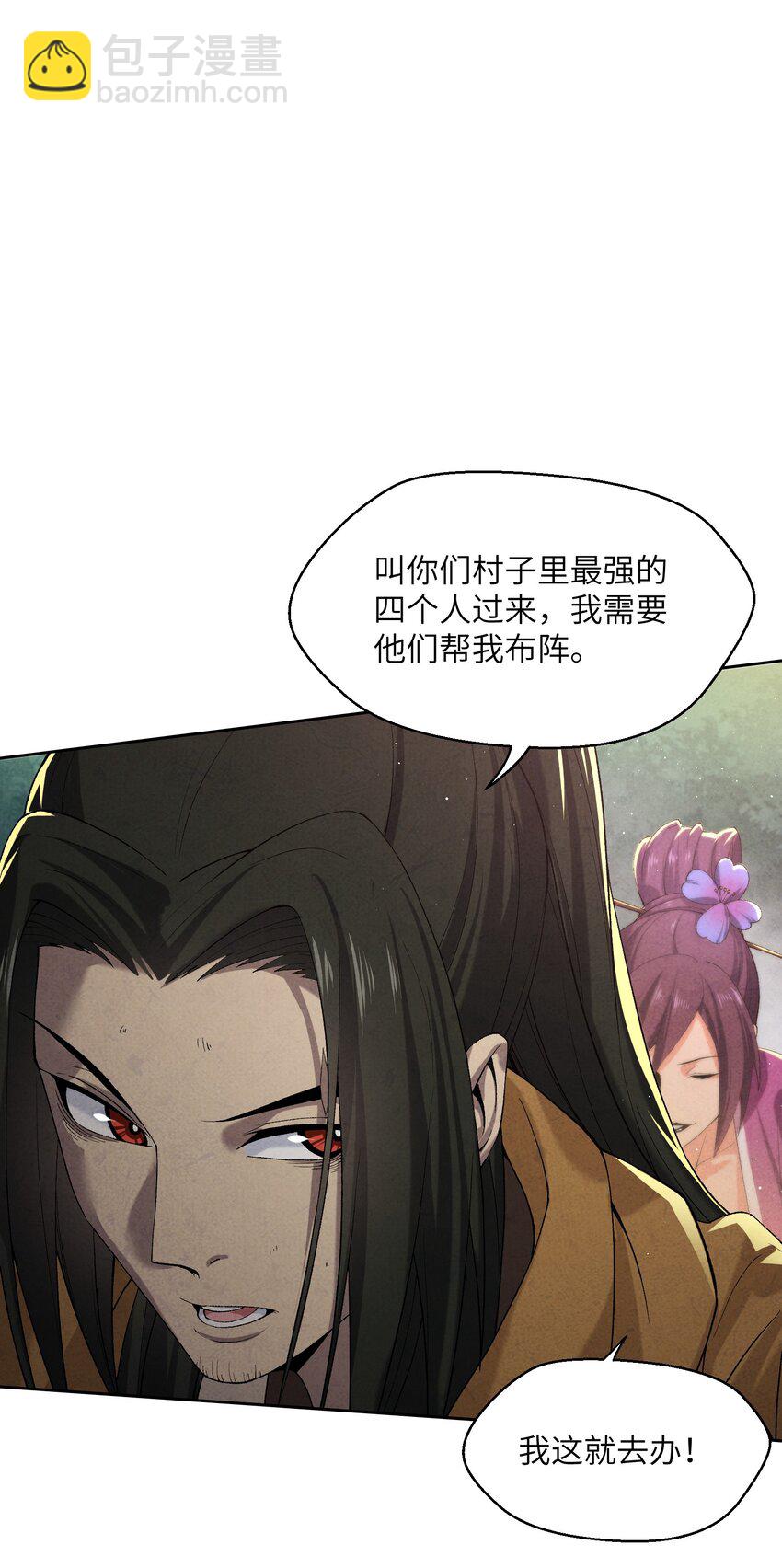 詭道天師 - 4 妖道下山(1/2) - 6