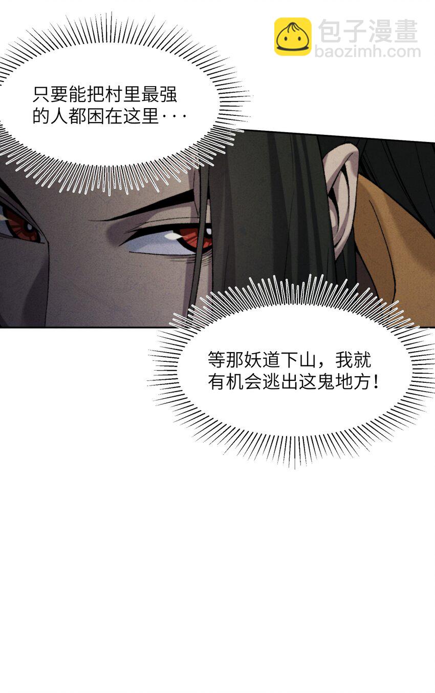 詭道天師 - 4 妖道下山(1/2) - 7