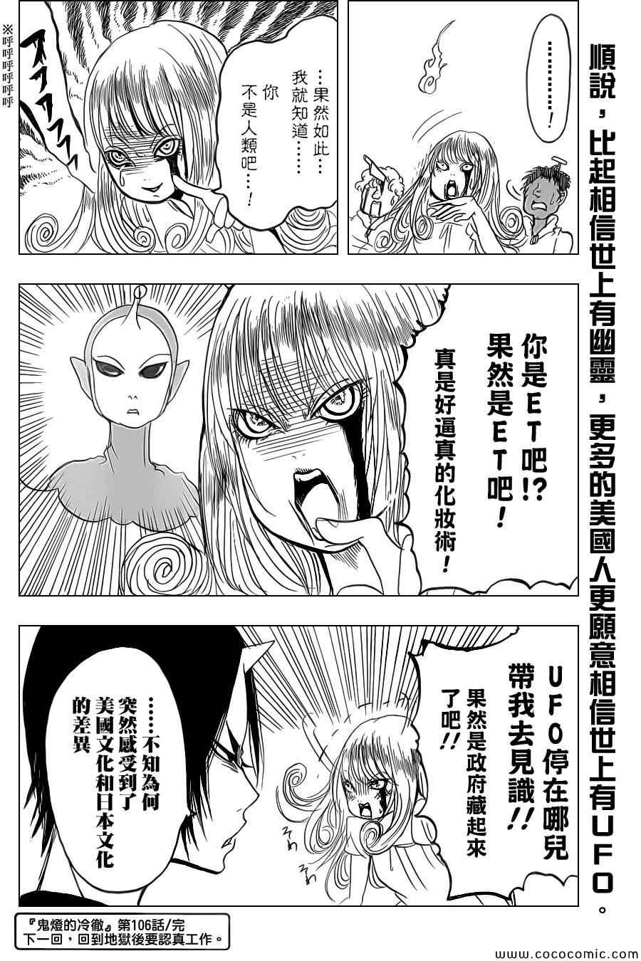 鬼燈的冷徹 - 第106話 - 4