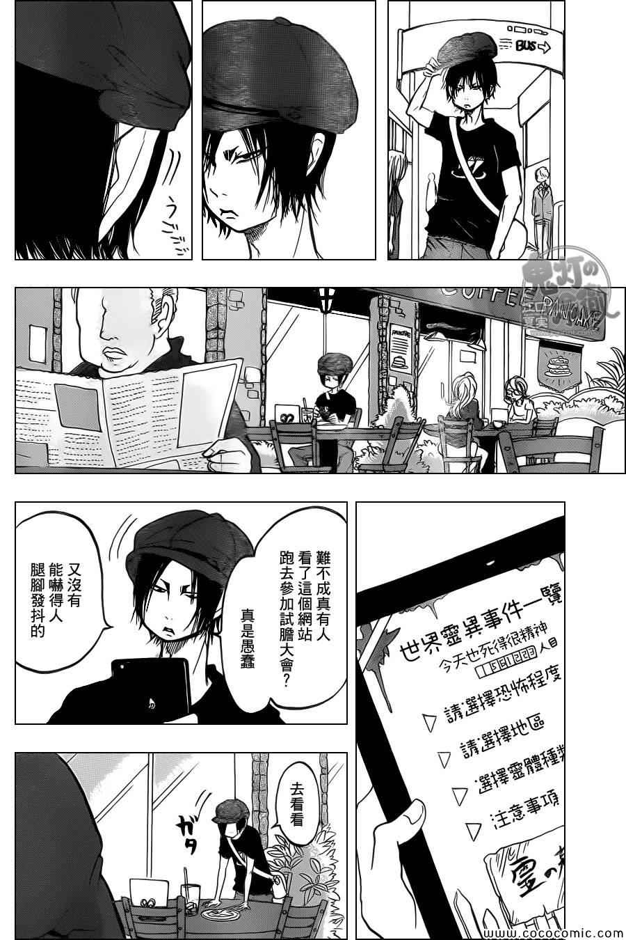 鬼燈的冷徹 - 第106話 - 4