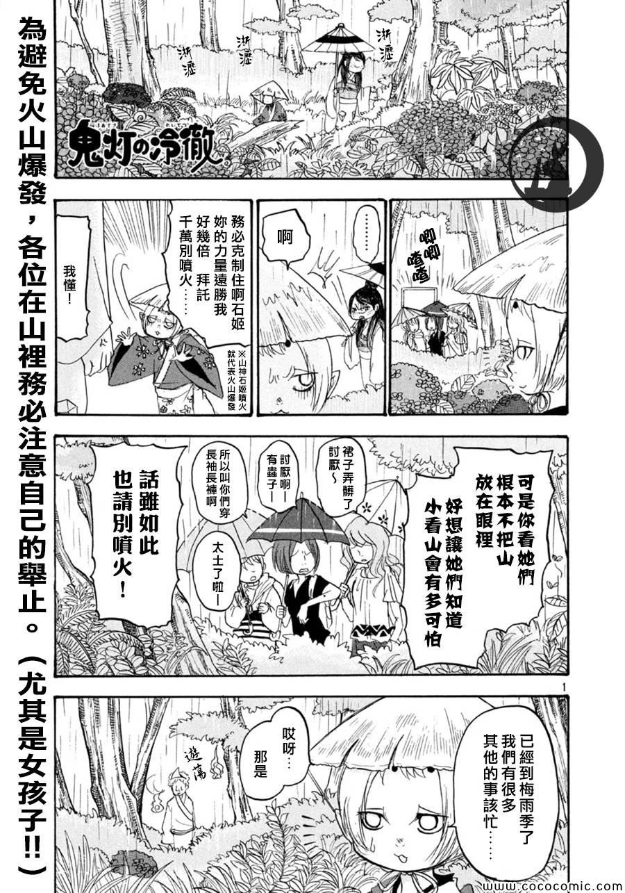 鬼燈的冷徹 - 第108話 - 1