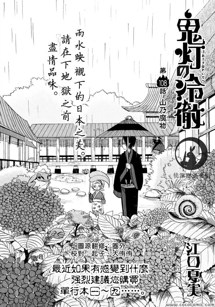 鬼燈的冷徹 - 第108話 - 2