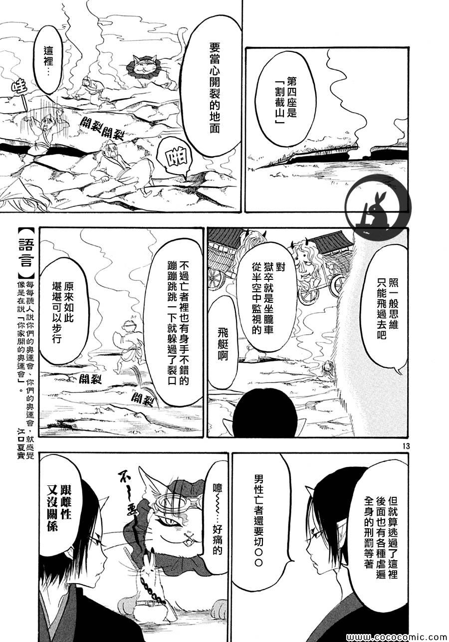 鬼燈的冷徹 - 第128話 - 1