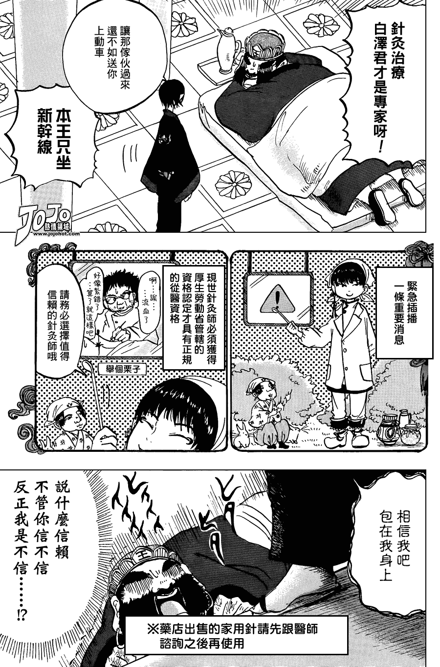 鬼灯的冷彻 - 第14话 - 1