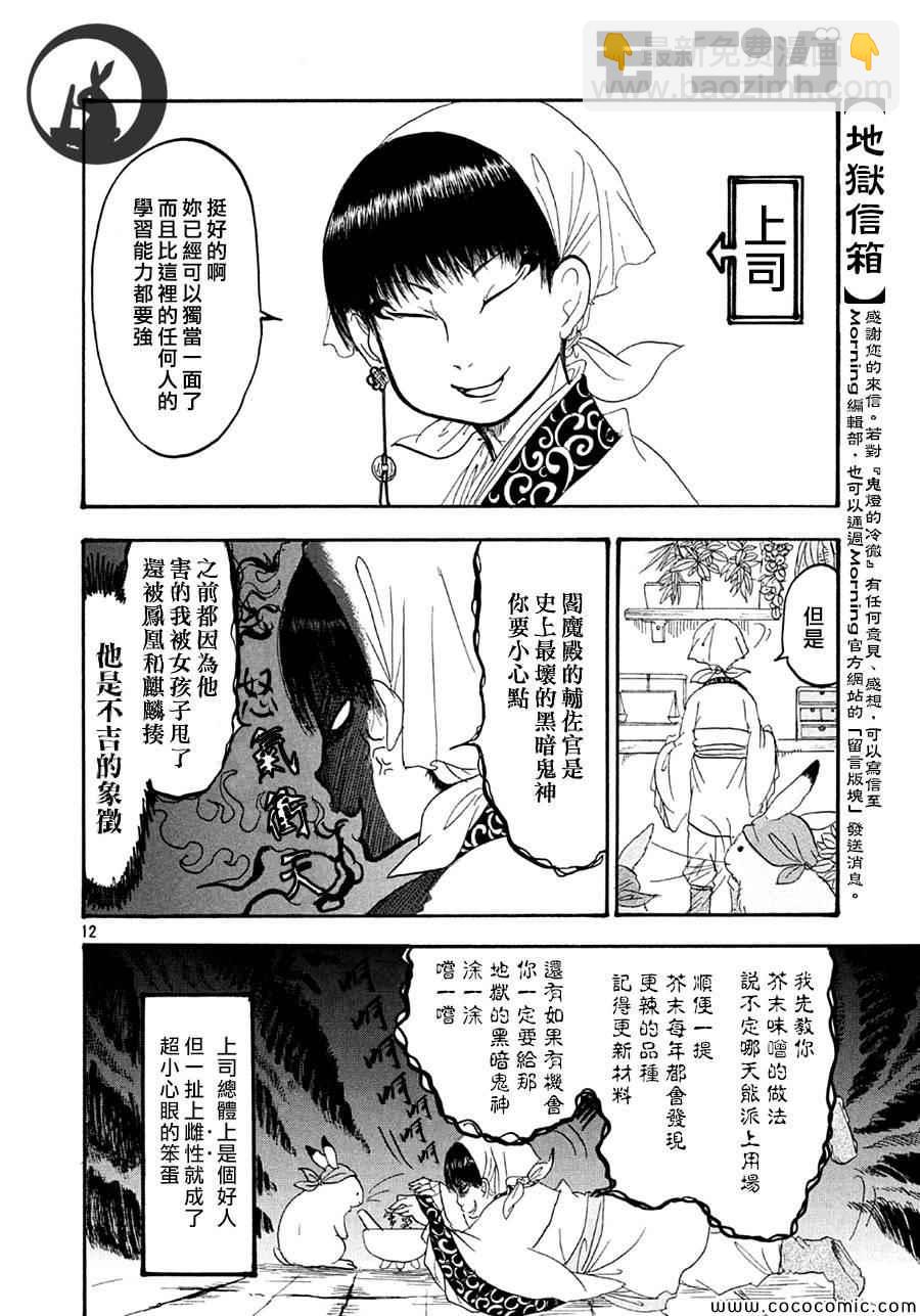 鬼燈的冷徹 - 第136話 - 3