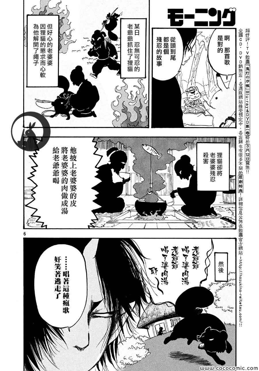 鬼燈的冷徹 - 第136話 - 1