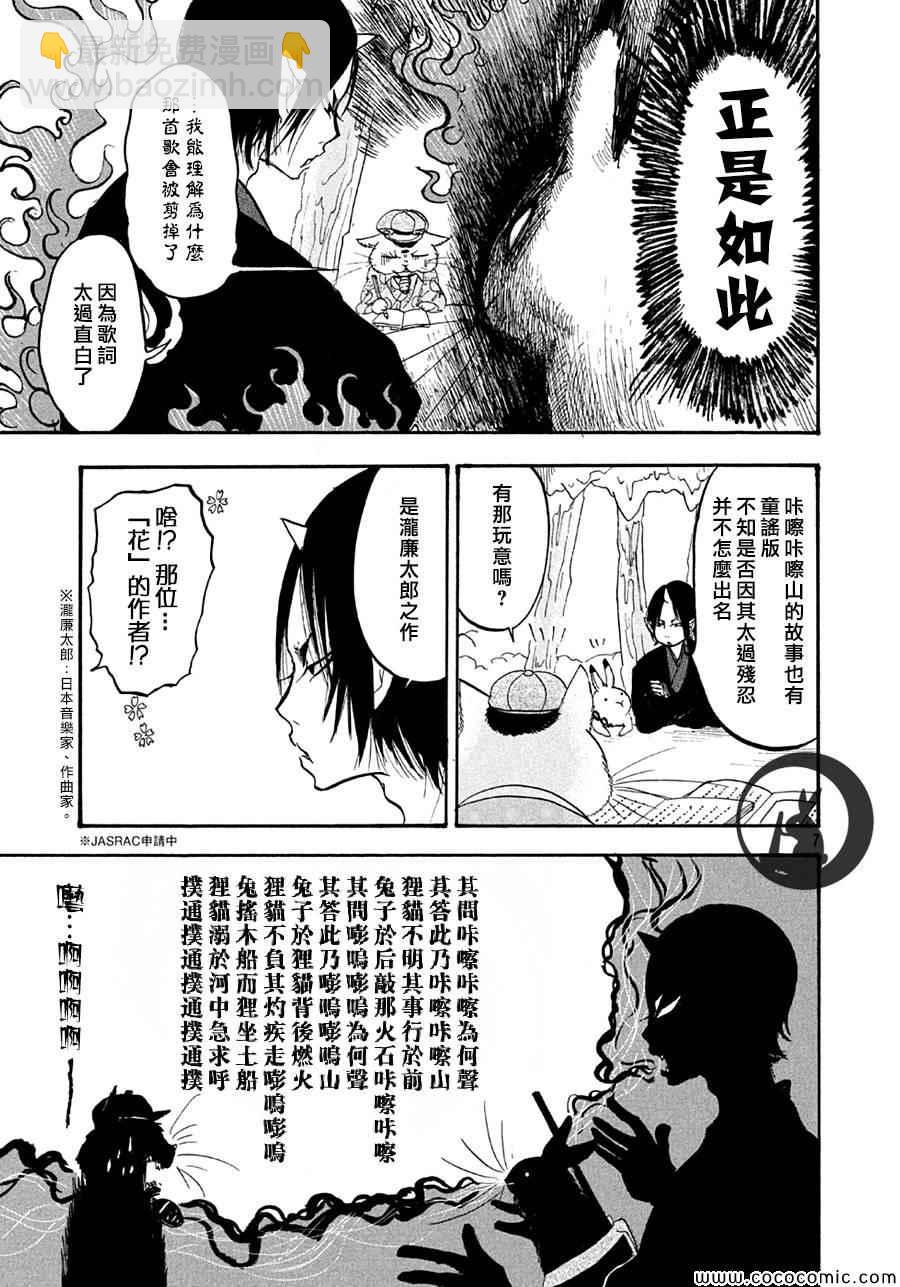 鬼燈的冷徹 - 第136話 - 2