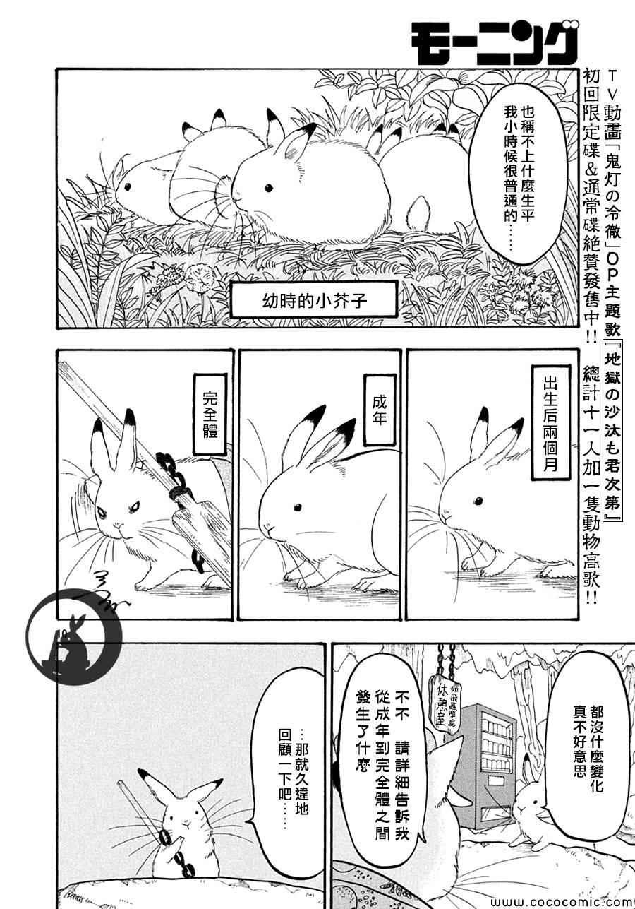 鬼燈的冷徹 - 第136話 - 1