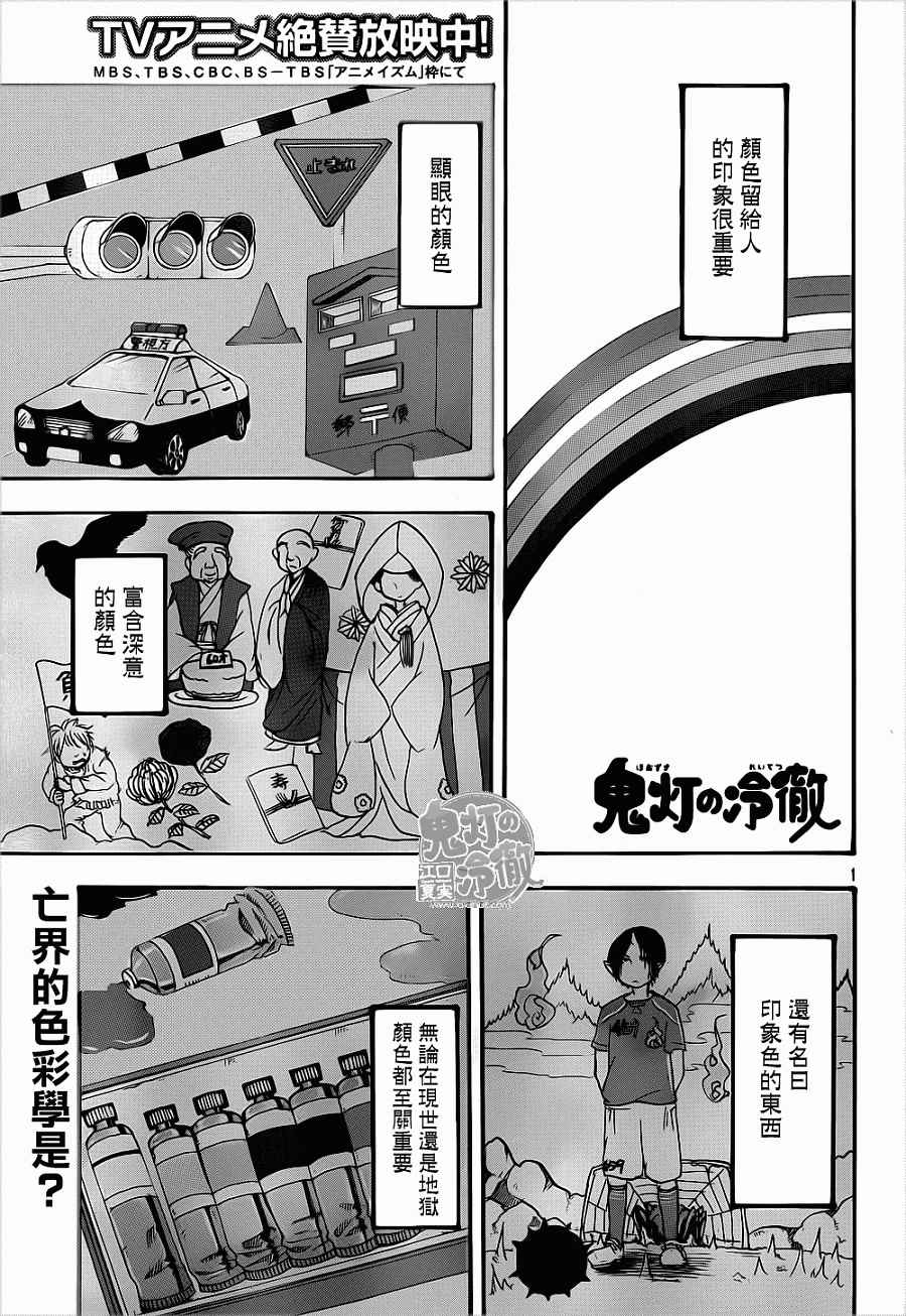 鬼燈的冷徹 - 第138話 - 1