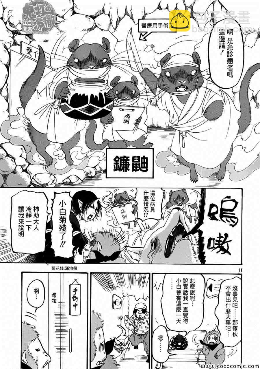 鬼燈的冷徹 - 第140話 - 3