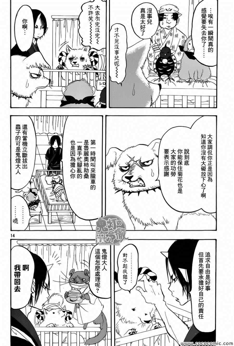 鬼燈的冷徹 - 第140話 - 2