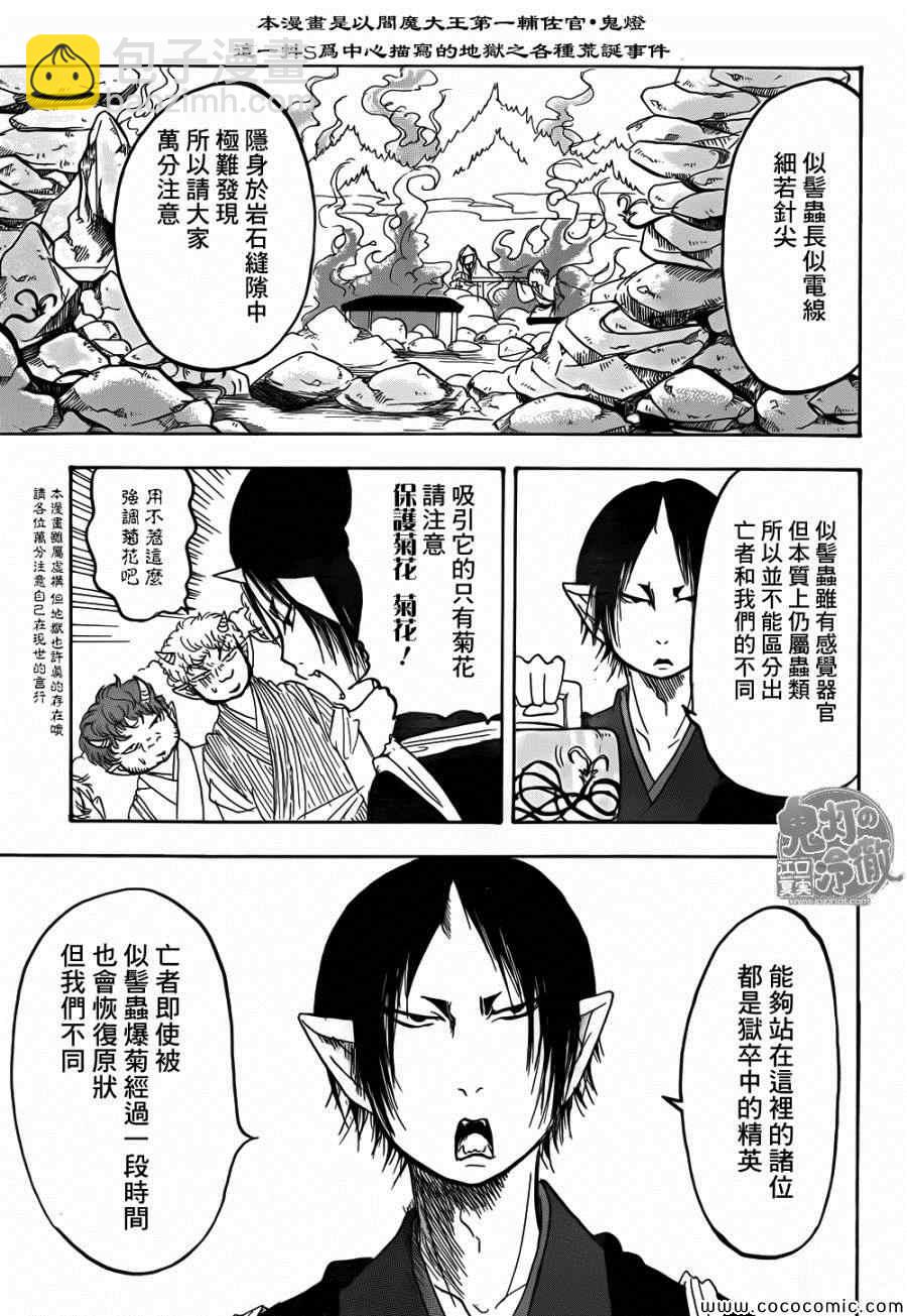 鬼燈的冷徹 - 第140話 - 3