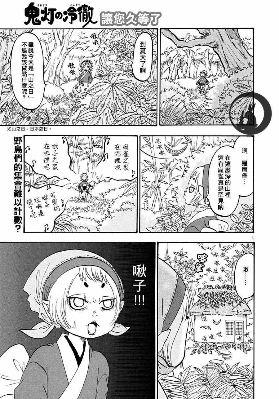 鬼燈的冷徹 - 第148話 - 1