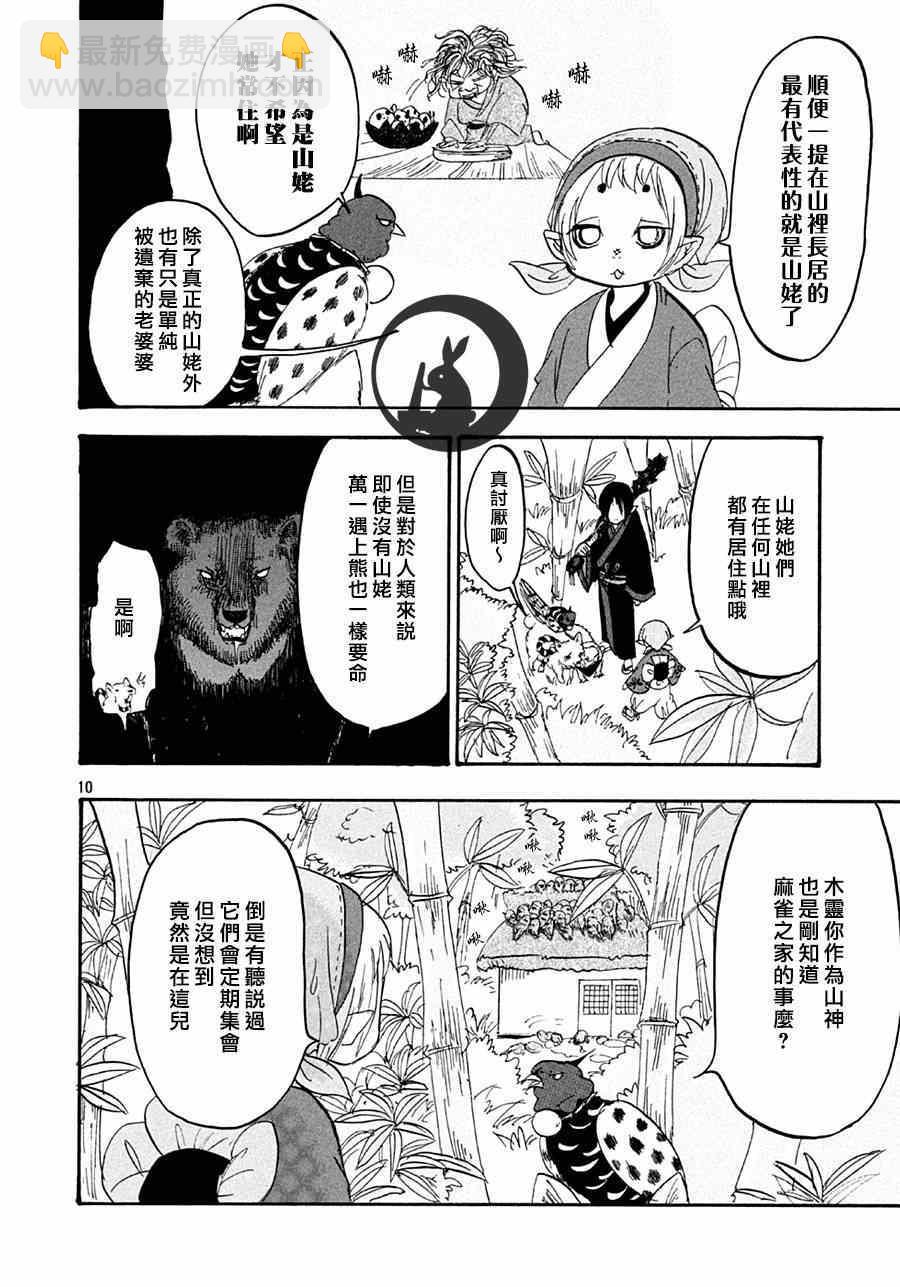 鬼燈的冷徹 - 第148話 - 2