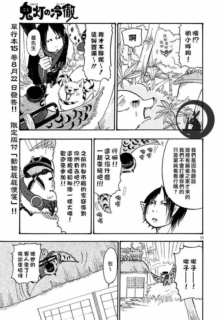 鬼燈的冷徹 - 第148話 - 3