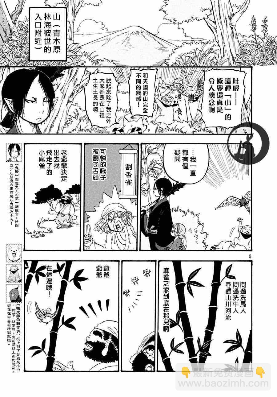 鬼燈的冷徹 - 第148話 - 1