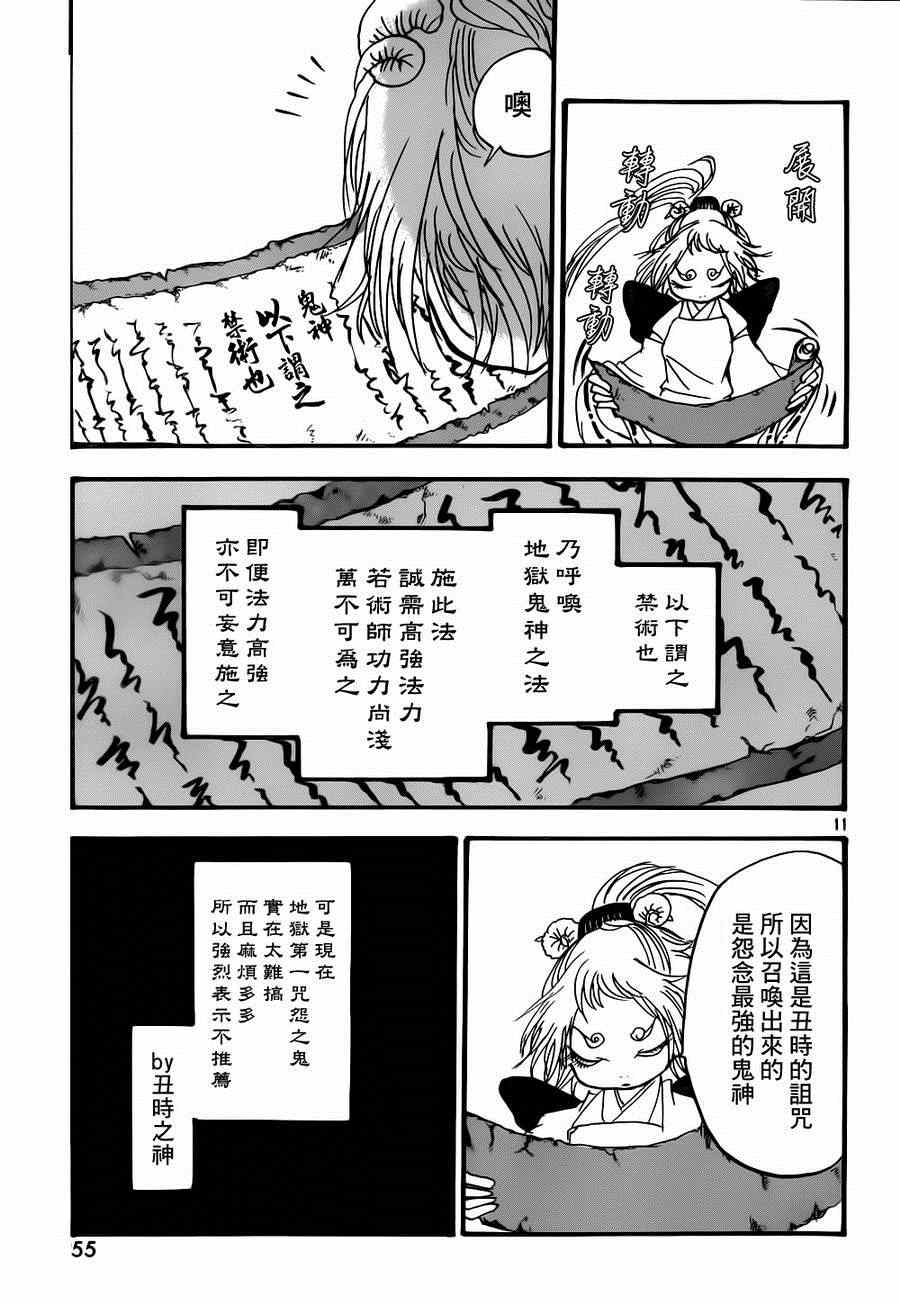 鬼燈的冷徹 - 第150話 - 3