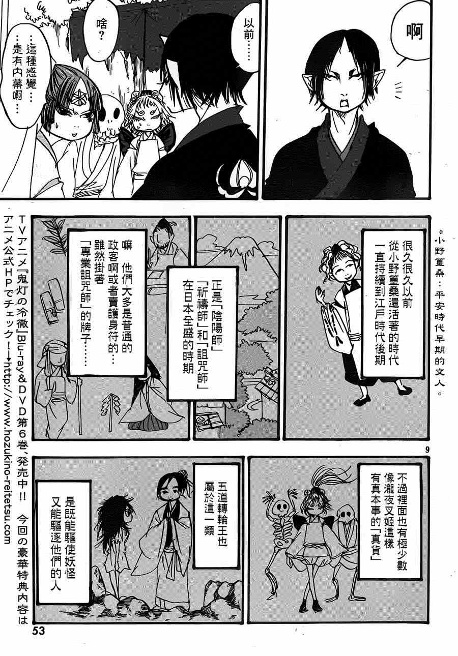 鬼燈的冷徹 - 第150話 - 1