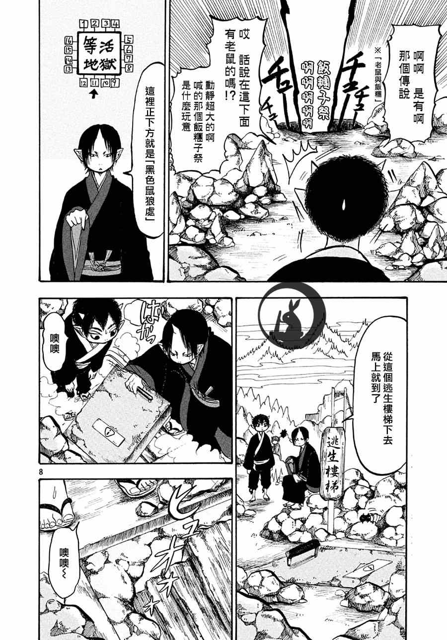 鬼燈的冷徹 - 第154話 - 4