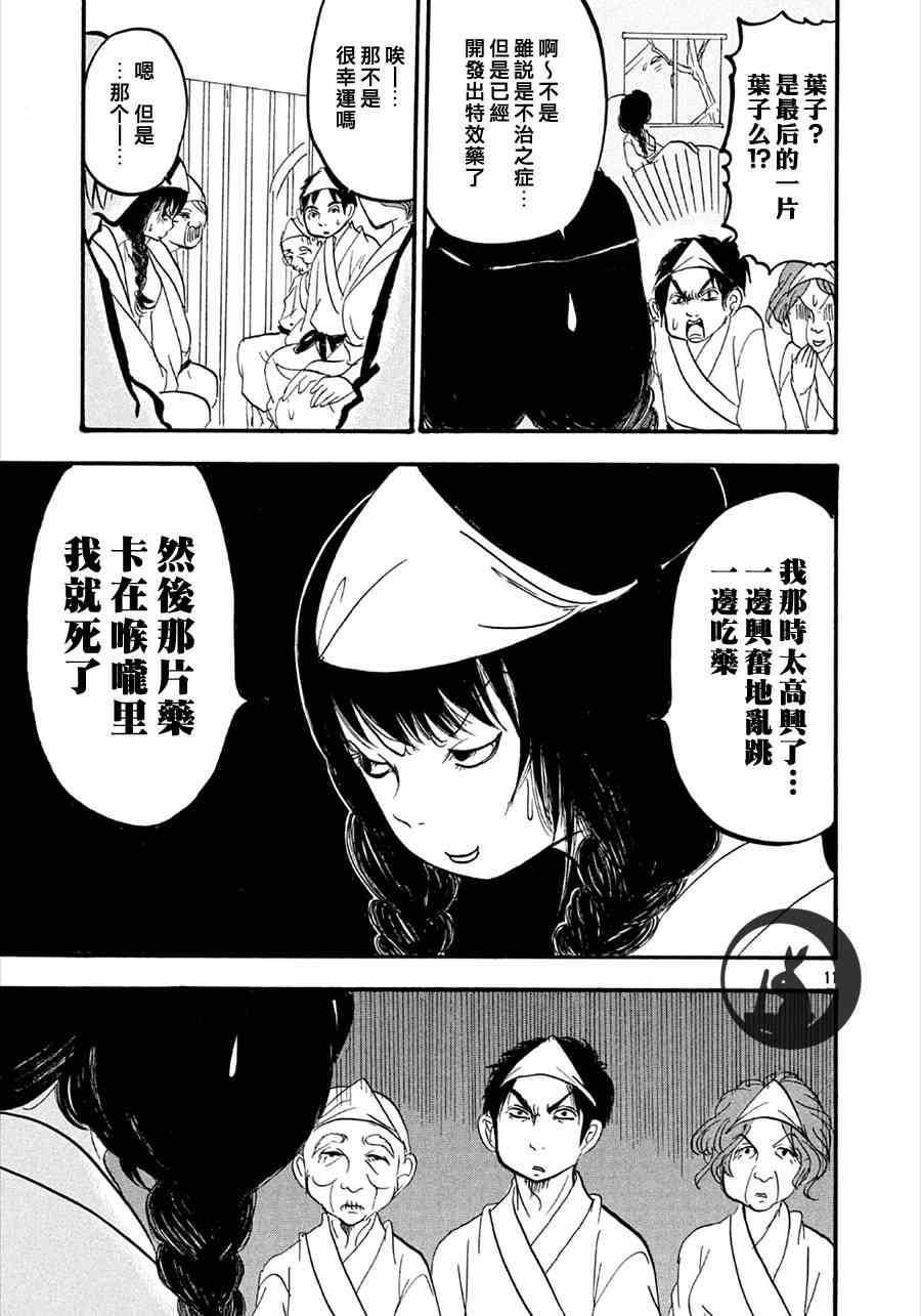 鬼燈的冷徹 - 第156話 - 3