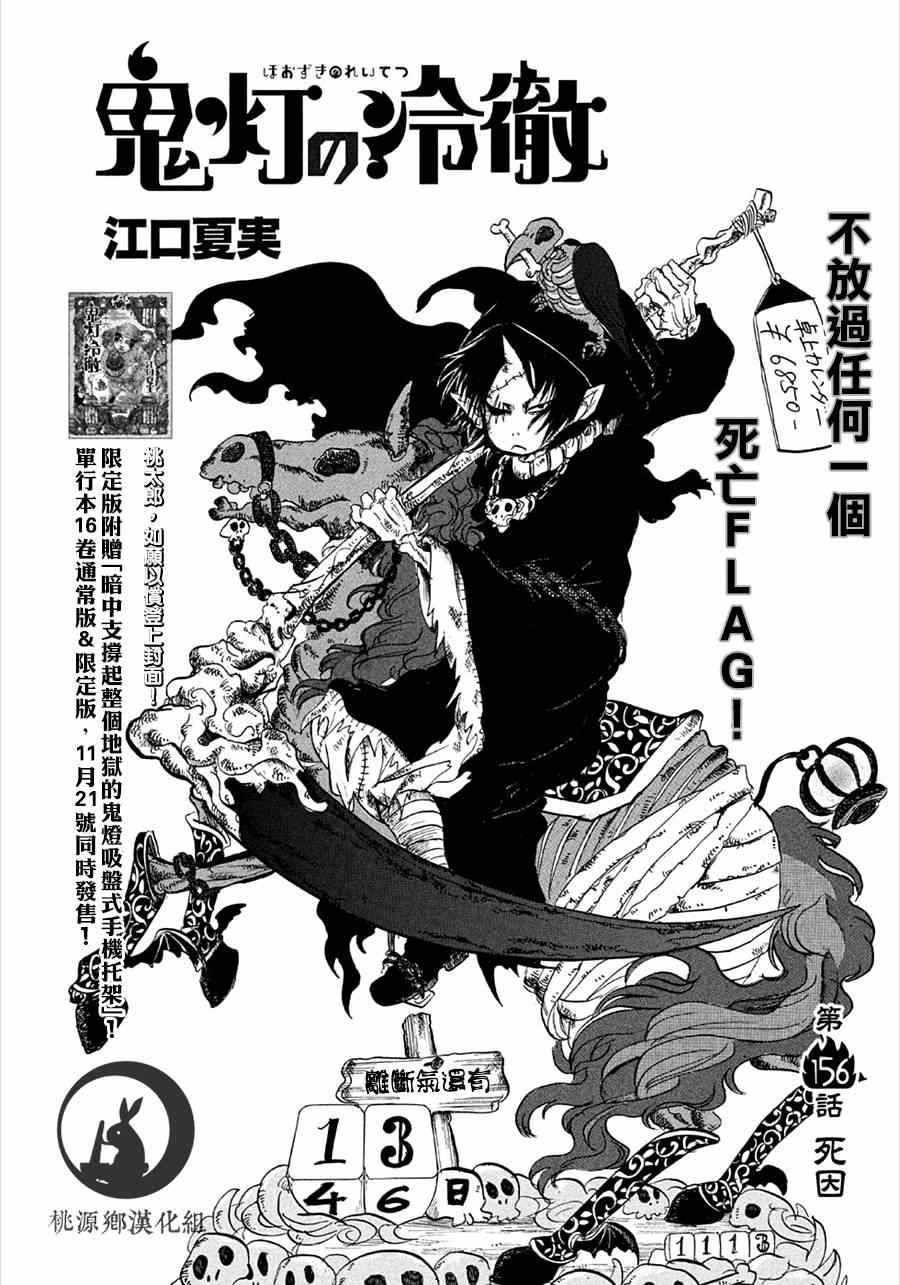 鬼燈的冷徹 - 第156話 - 2