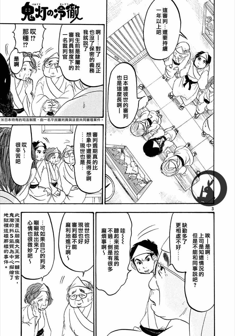 鬼燈的冷徹 - 第156話 - 3