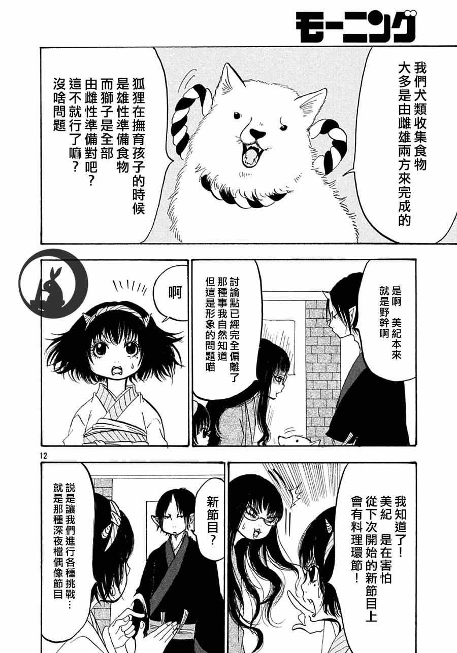 鬼燈的冷徹 - 第158話 - 4