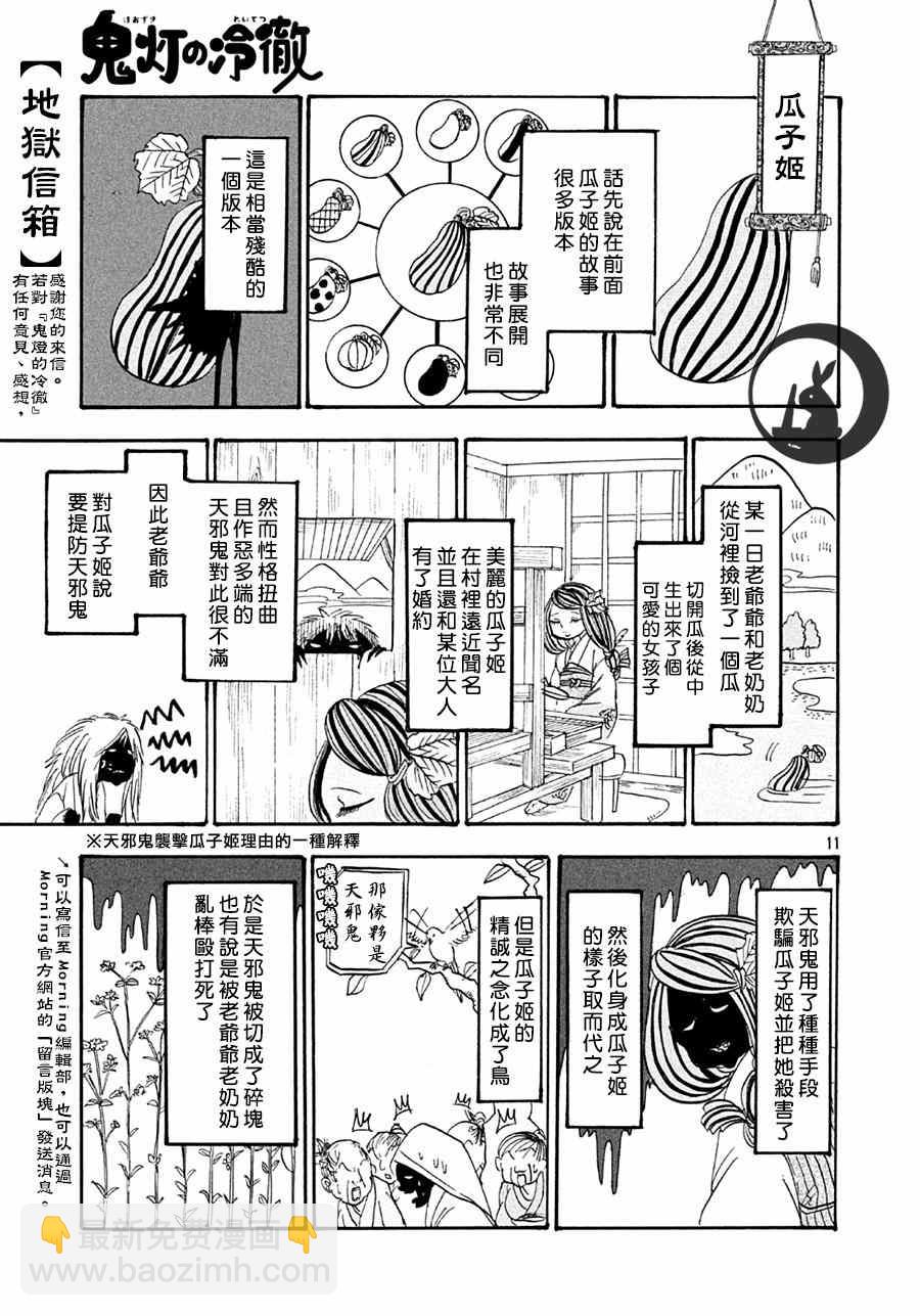 鬼燈的冷徹 - 第160話 - 4