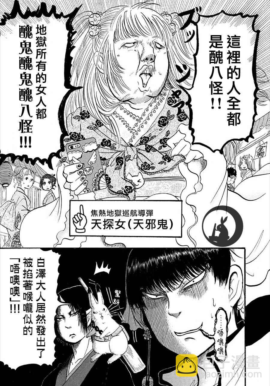 鬼燈的冷徹 - 第164話 - 1