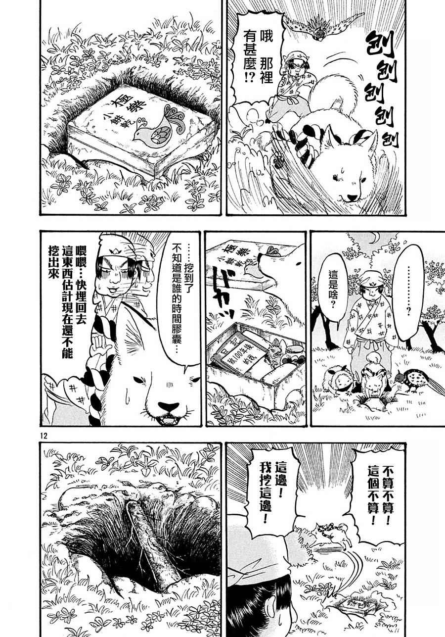 鬼燈的冷徹 - 第166話 - 4