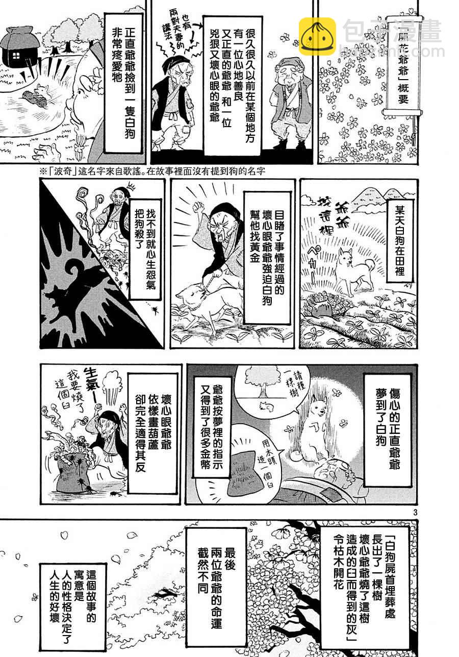 鬼燈的冷徹 - 第166話 - 3