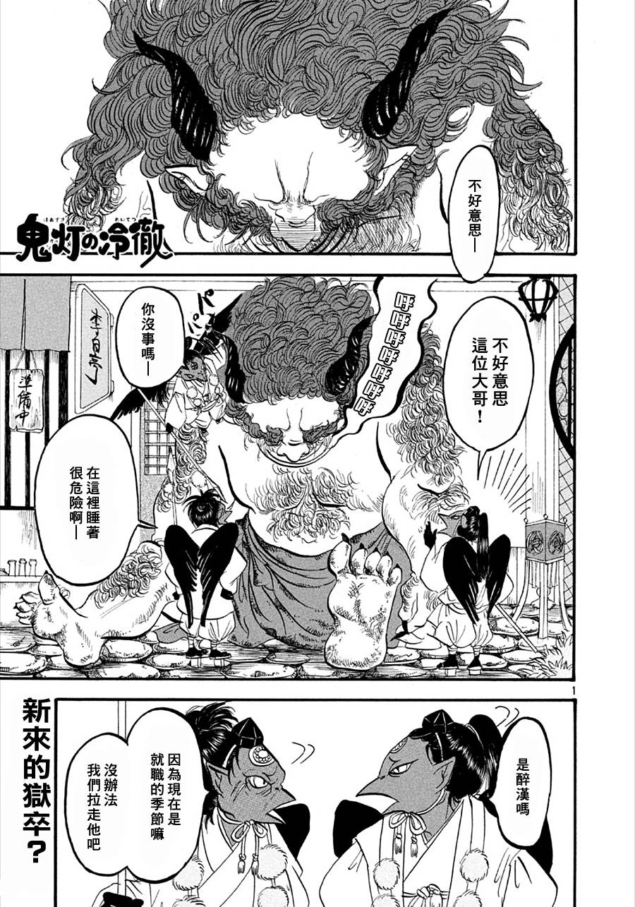 鬼燈的冷徹 - 第168話 - 1