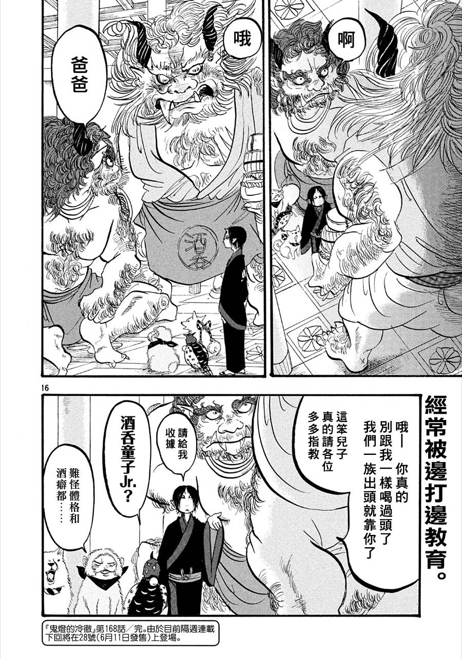 鬼燈的冷徹 - 第168話 - 4