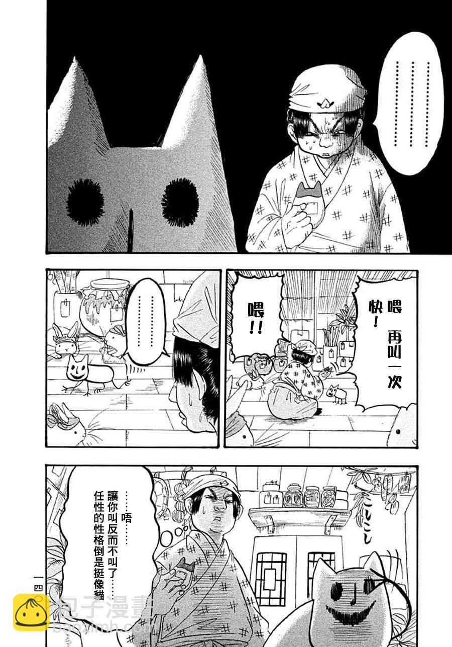 鬼燈的冷徹 - 第172話 - 4