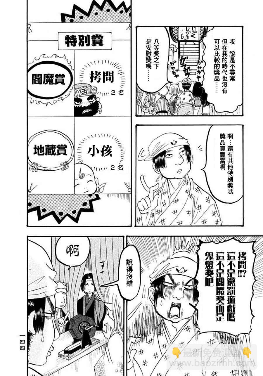 鬼燈的冷徹 - 第172話 - 4