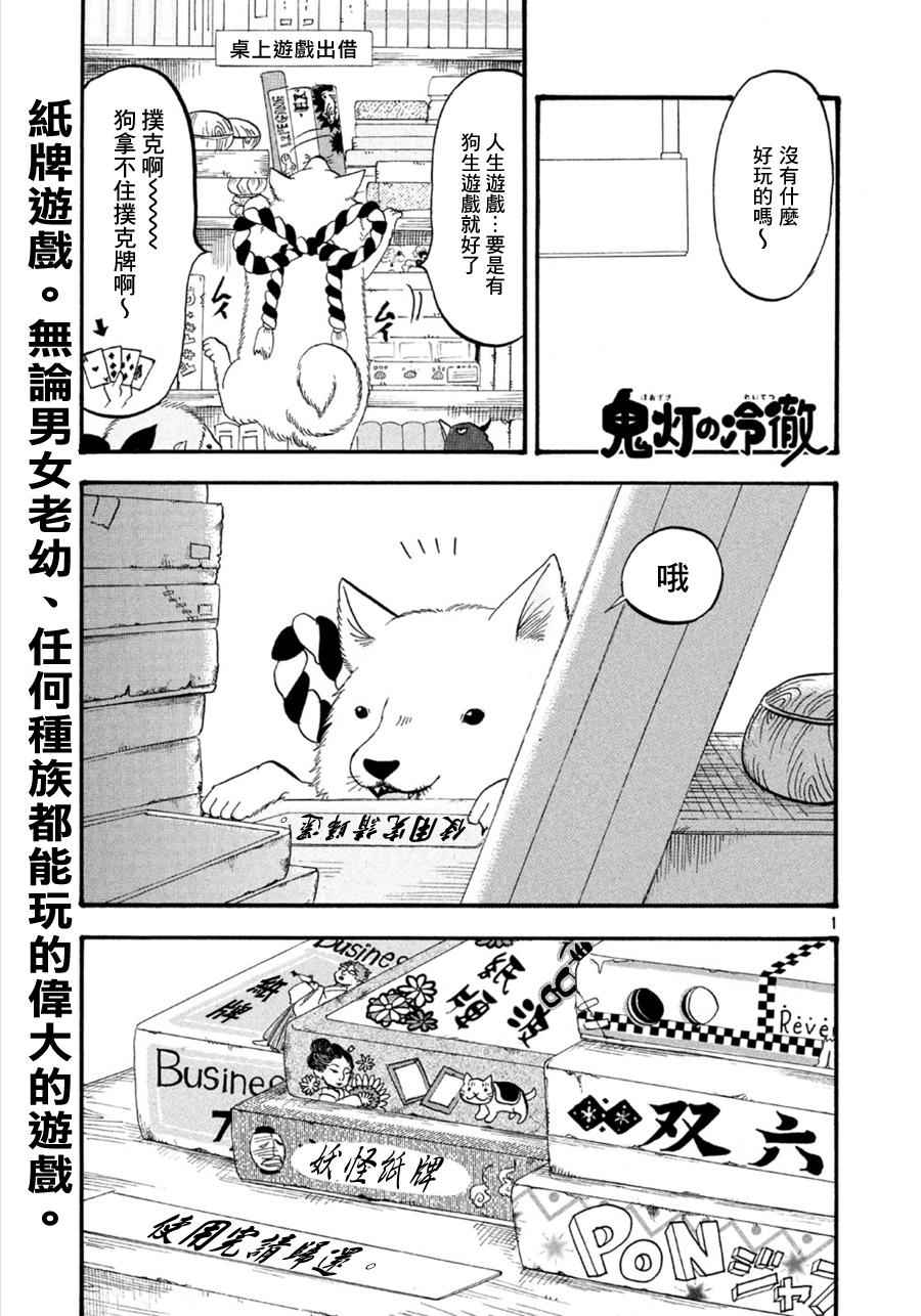 鬼燈的冷徹 - 第176話 - 1