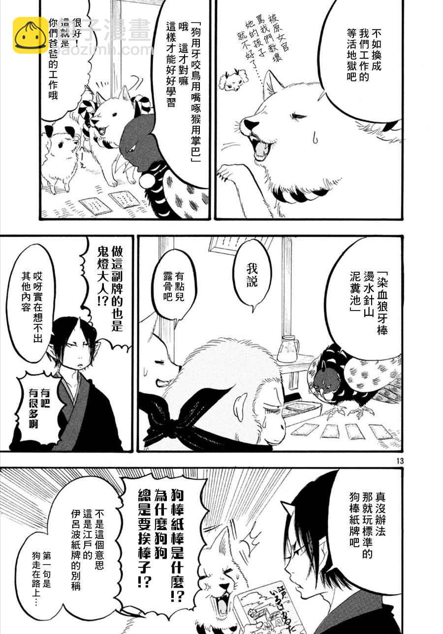 鬼燈的冷徹 - 第176話 - 1