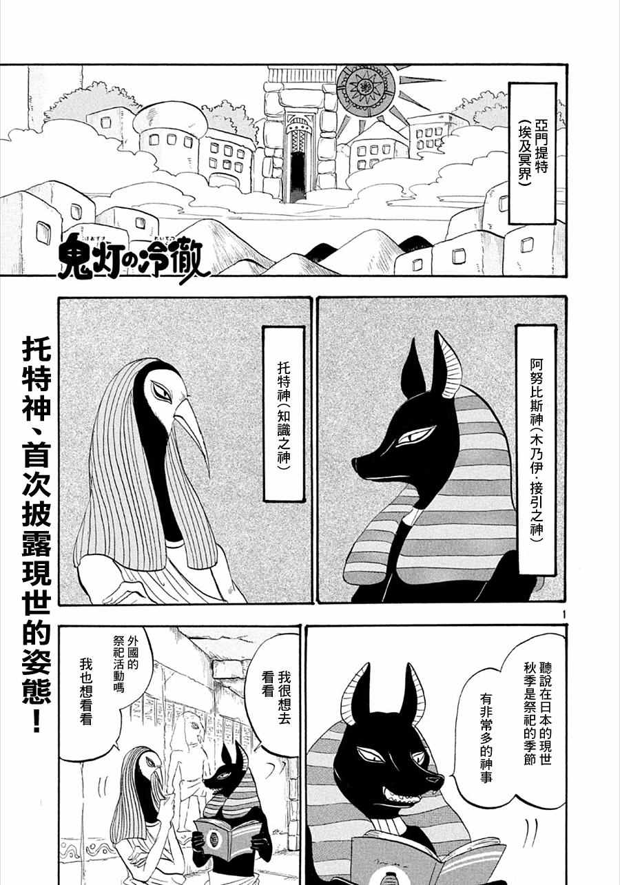 鬼灯的冷彻 - 第178话 - 1