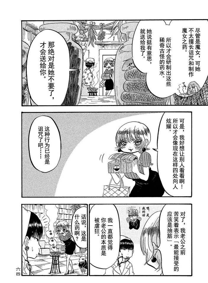 鬼燈的冷徹 - 第185話 - 3