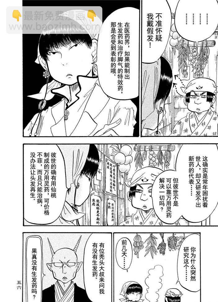 鬼燈的冷徹 - 第185話 - 1