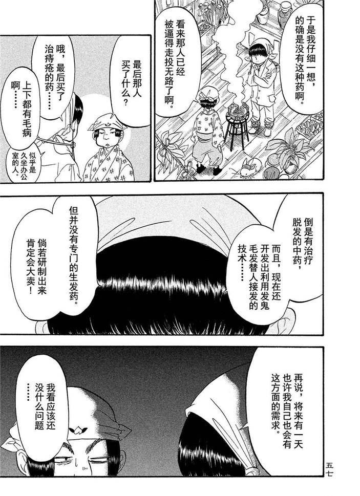 鬼燈的冷徹 - 第185話 - 2