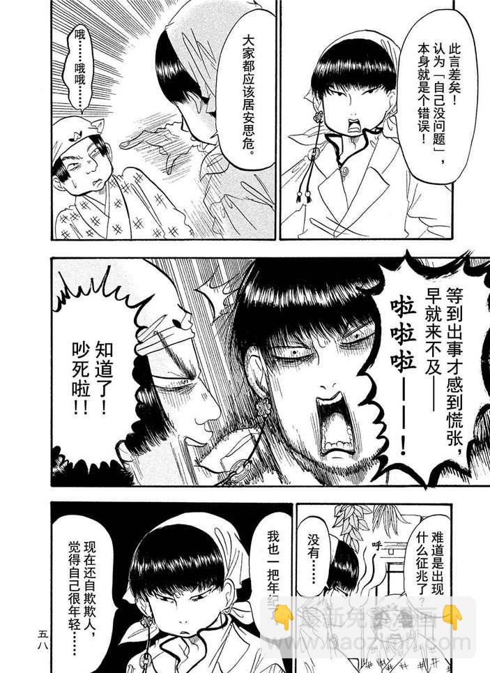 鬼燈的冷徹 - 第185話 - 3