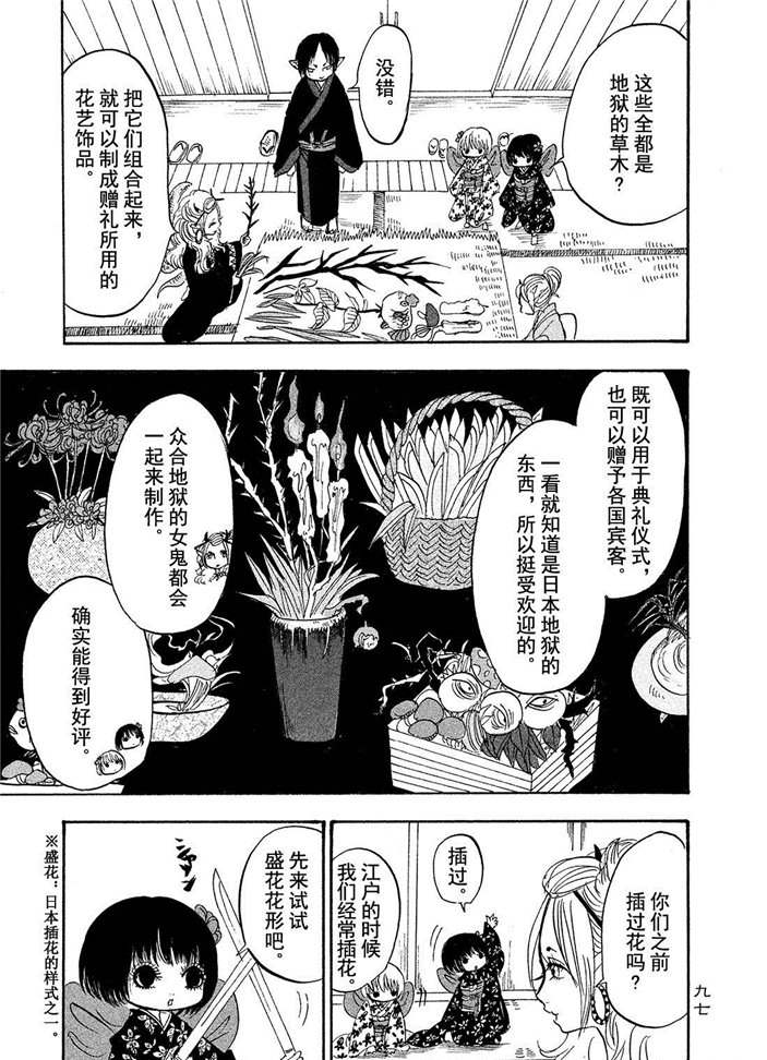 鬼燈的冷徹 - 第187話 - 4