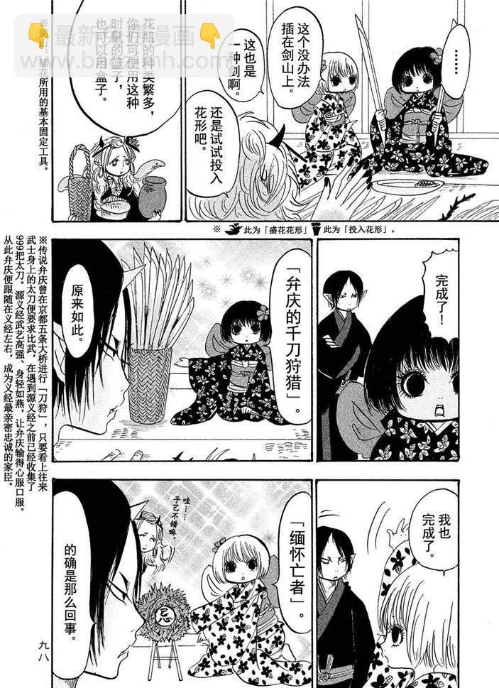 鬼燈的冷徹 - 第187話 - 1